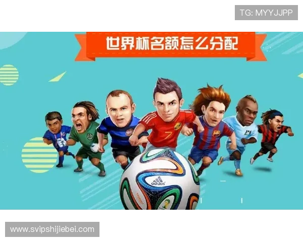 2026年世界杯名额分配规则最新调整方案及其对参赛队伍的影响