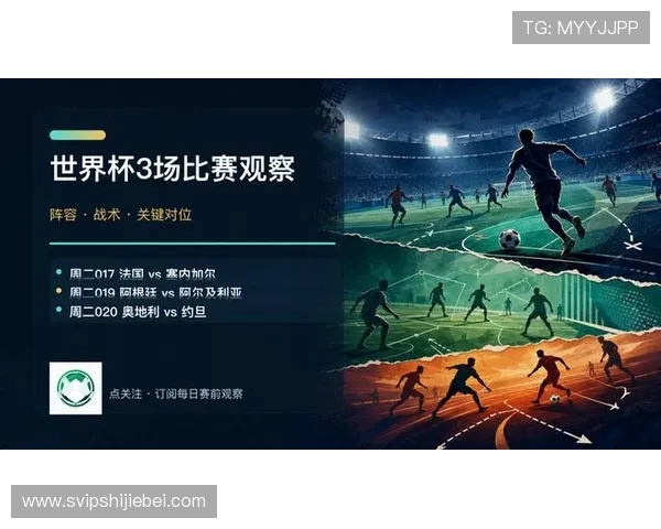 2026年世界杯法国对阵塞内加尔比赛焦点战役及赛前热点解读