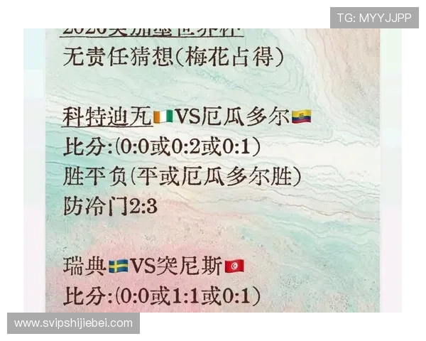 2026年世界杯瑞典对阵突尼斯比赛竞猜规则详细解读与玩法指南 2026年世界杯瑞典对阵突尼斯比赛竞猜规则详细解读与玩法指南
